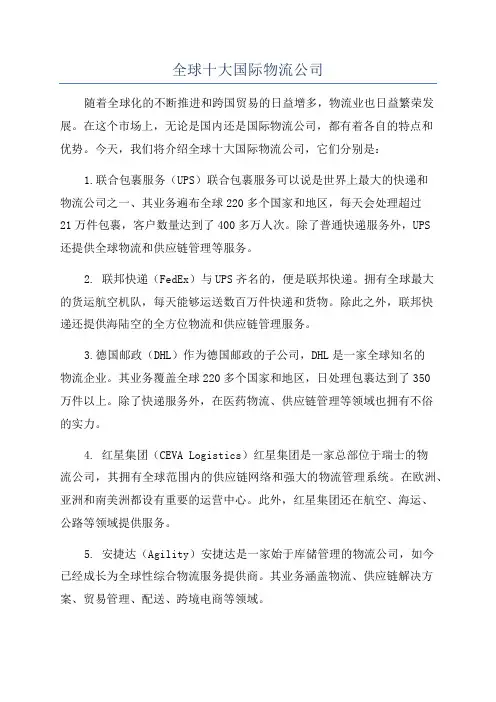 全球十大国际物流公司