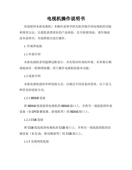 电视机操作说明书