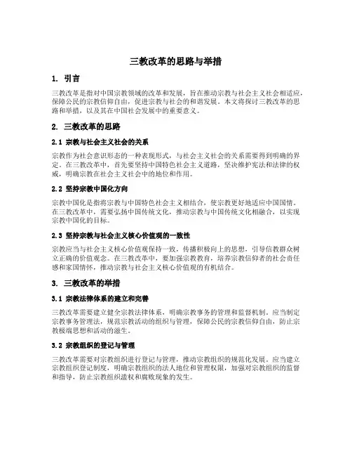 三教改革的思路与举措