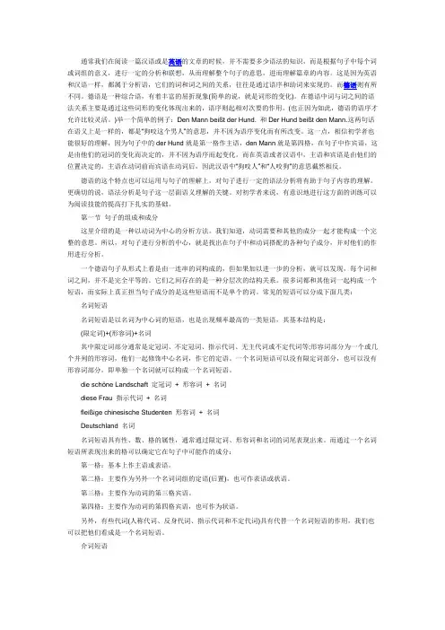 德语句子的语法怎么分析