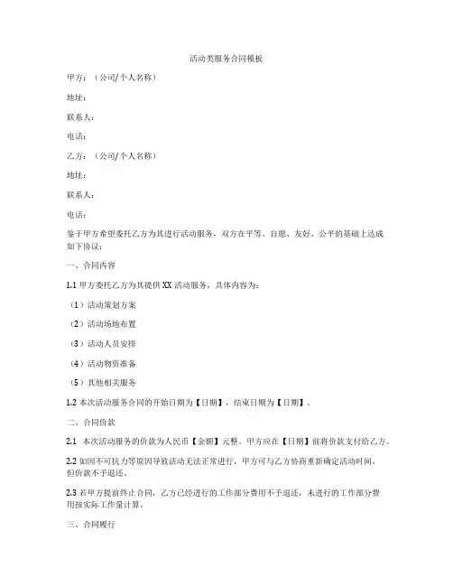 活动类服务合同模板