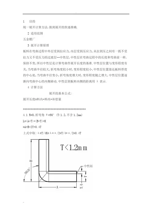 钢材折弯计算公式