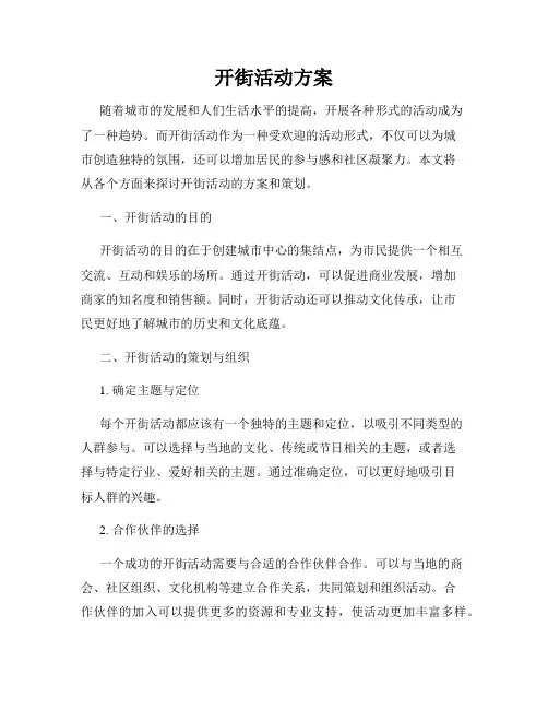 开街活动方案