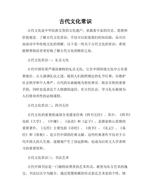 古代文化常识