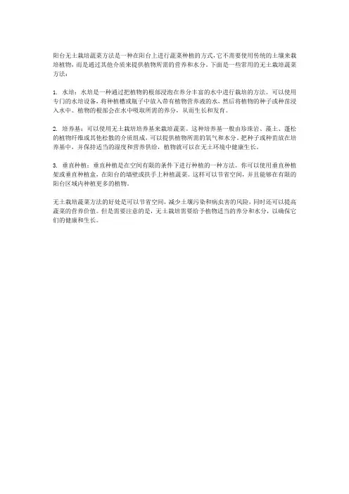 阳台无土栽培蔬菜方法