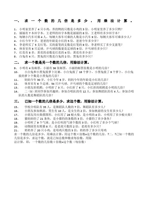 小学二年级上学期倍数应用题
