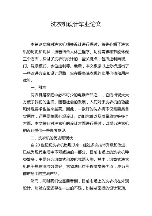 洗衣机设计毕业论文