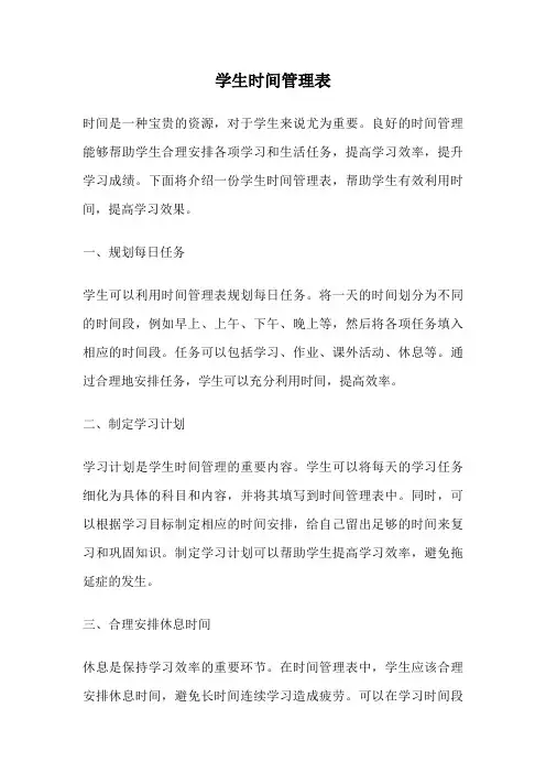 学生时间管理表