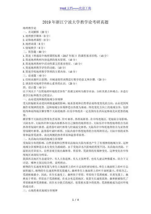 2019年浙江宁波大学教学论考研真题