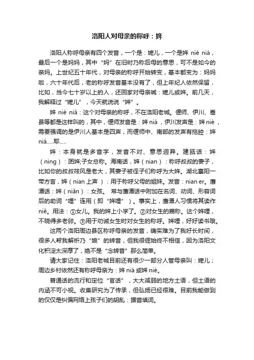 洛阳人对母亲的称呼：姩
