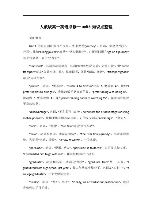 人教版高一英语必修一unit3-知识点整理