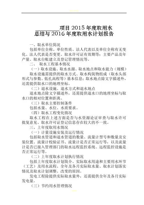 年度取用水总结及取水计划报告编制提纲