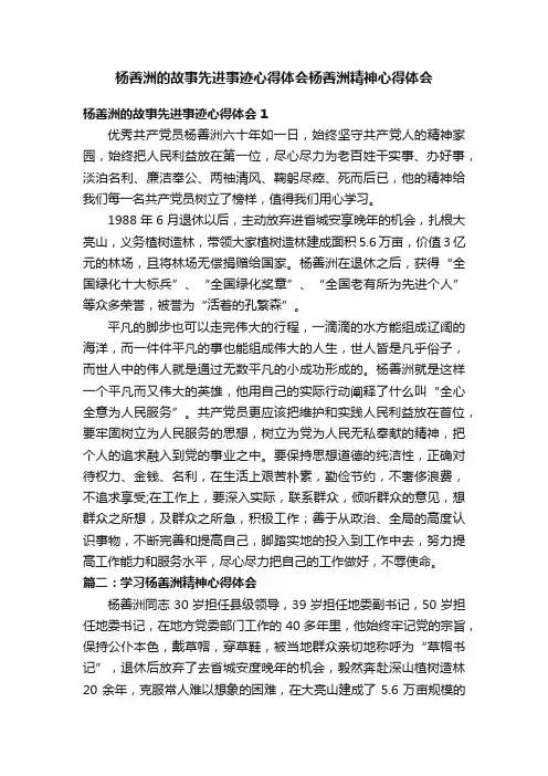 杨善洲的故事先进事迹心得体会杨善洲精神心得体会