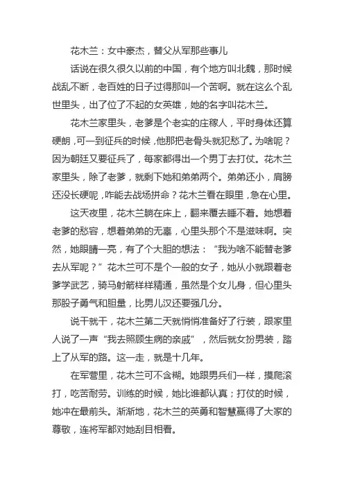 花木兰的故事的主要内容