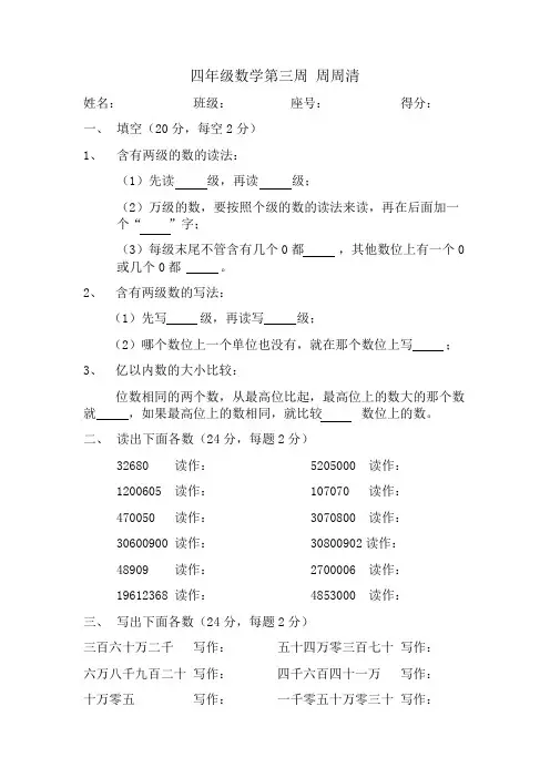 人教版四年级数学上册周周清(第三周)