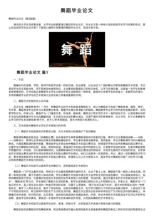 舞蹈毕业论文