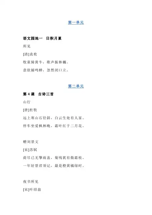 三年级上册日积月累全部古诗