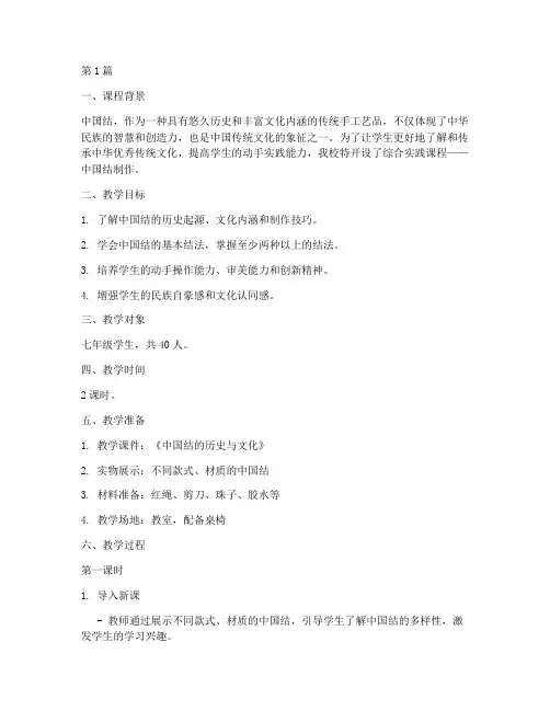 综合实践中国结教学实录(3篇)