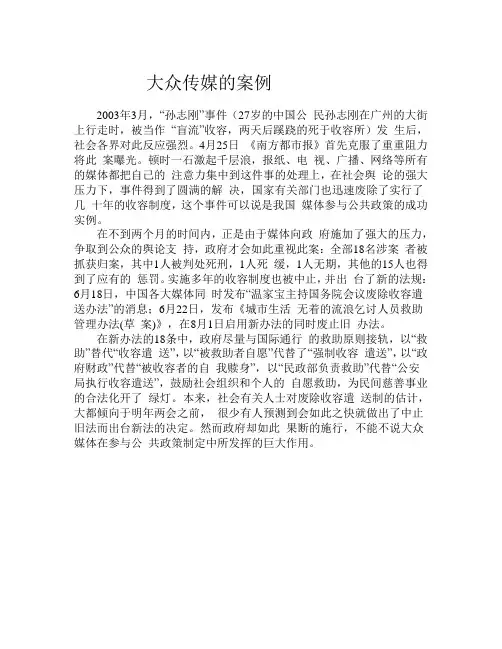 大众传媒的案例