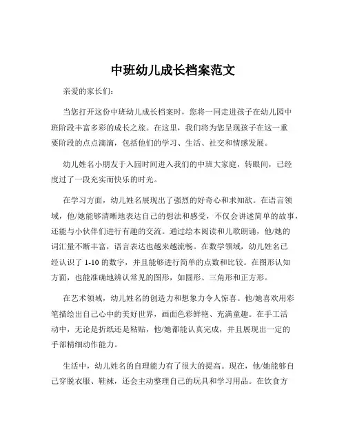 中班幼儿成长档案范文