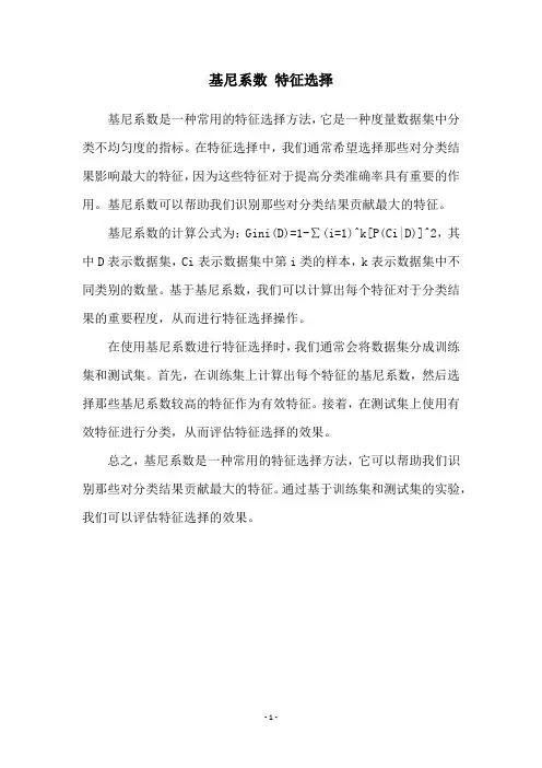 基尼系数 特征选择