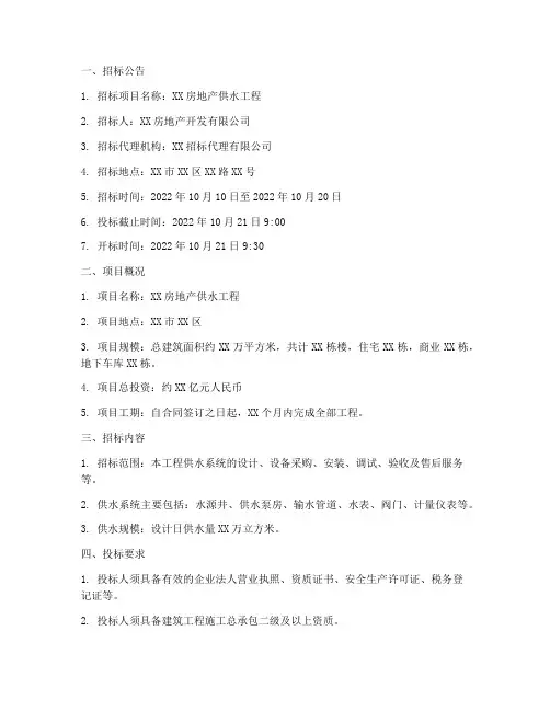 房地产供水工程招标文件