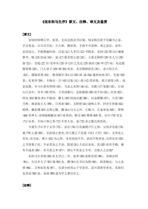 《送东阳马生序》原文、注释、译文及鉴赏