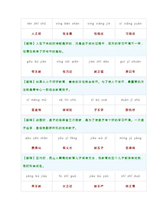 一年级三字经全文带拼音完整