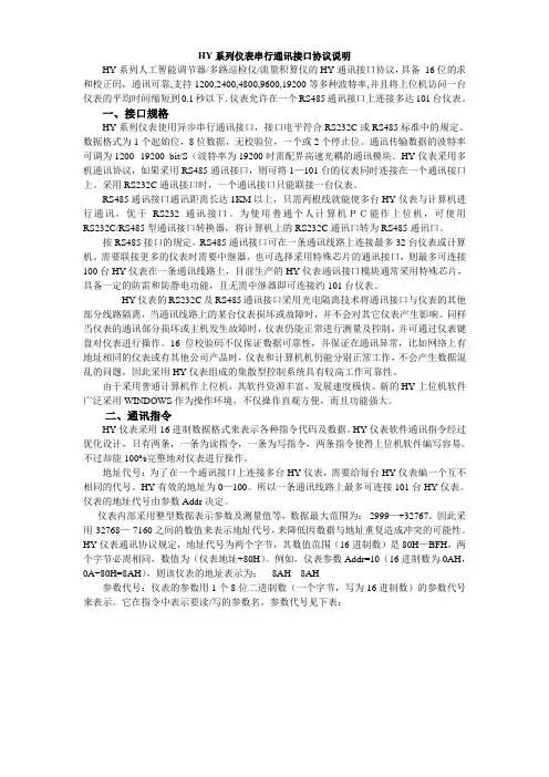 HY系列仪表通讯协议