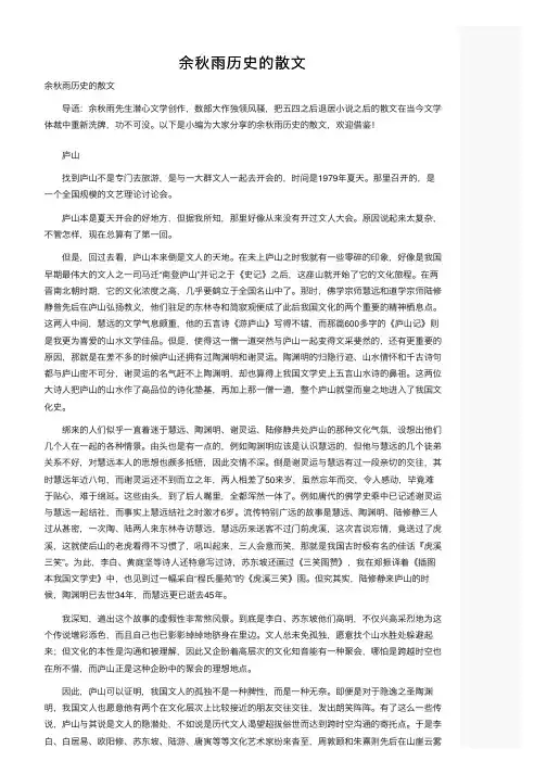 余秋雨历史的散文