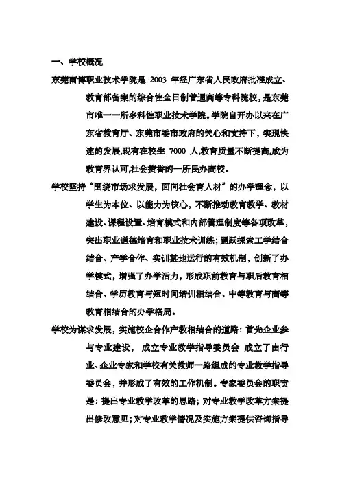 汽车专业职业教育实训基地建设项目可研报告