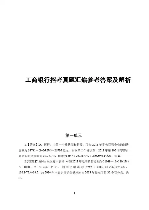 2018年工商银行校园招聘历年真题汇编答案解析