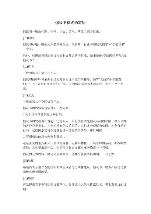 倡议书的格式写法