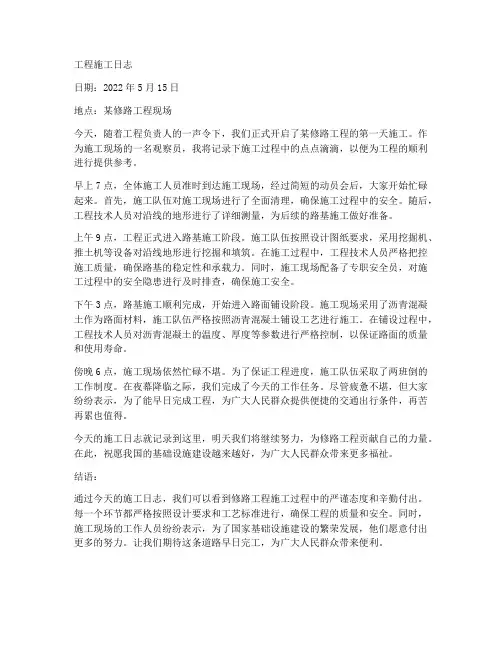 修路工程施工日志