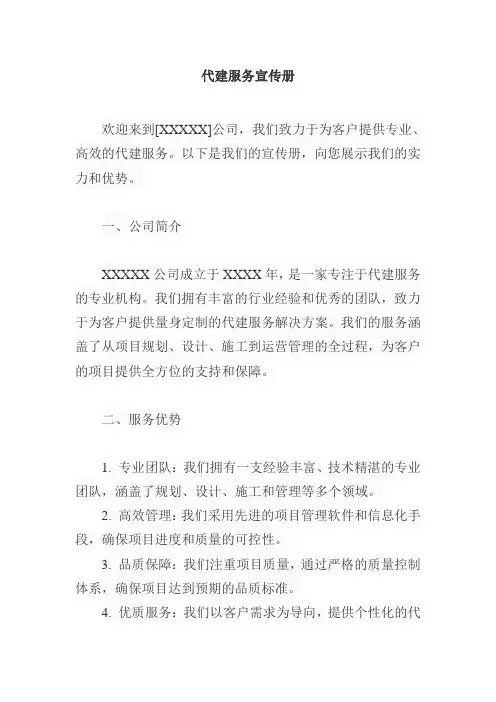代建服务宣传册