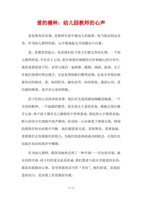 爱的播种：幼儿园教师的心声