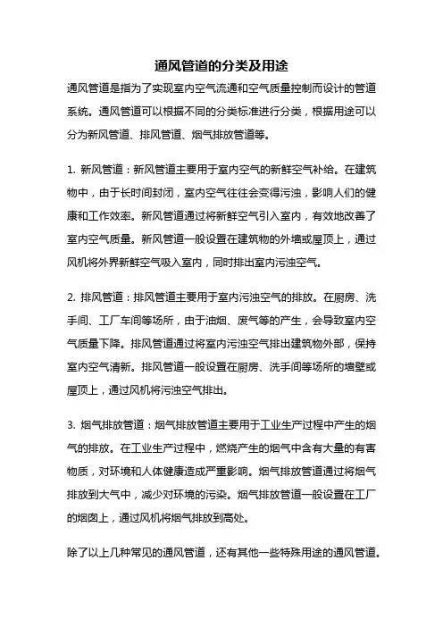 通风管道的分类及用途