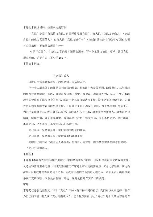 北京市海淀区首师大二附中2019-2020学年高一下学期期中考试语文试题