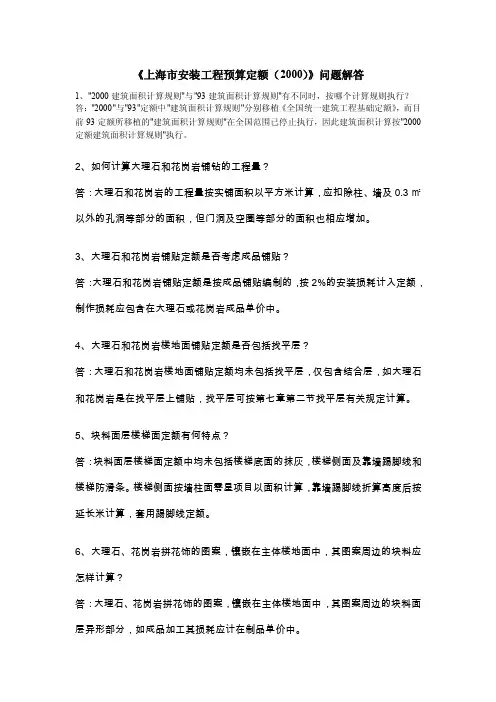 《上海市安装工程预算定额（2000）》问题解答