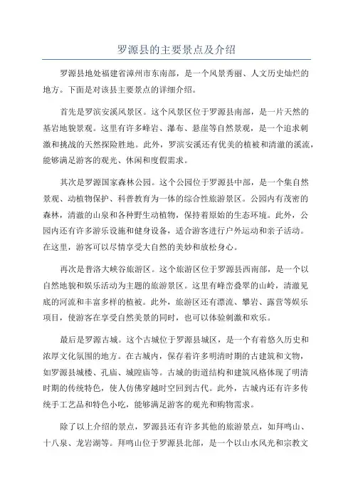 罗源县的主要景点及介绍