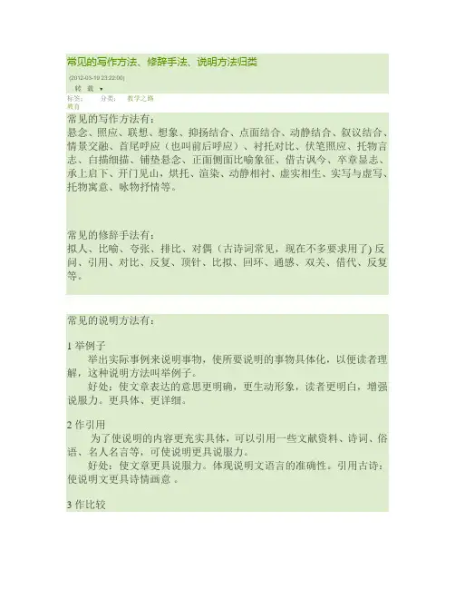 常见的写作方法、修辞手法、说明方法归类