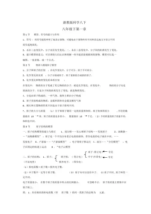 浙教版科学八年级下册第一章知识点归纳及测试题