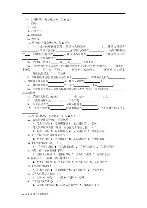 北京中医药大学经络腧穴学课程试卷及答案
