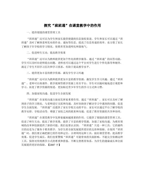 探究“班班通”在课堂教学中的作用