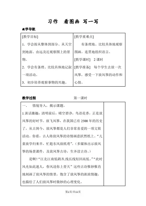 部编版三年级语文下册 第二单元习作 教案