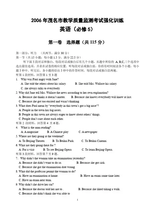 2006-2007学年广东茂名市高二英语教学质量监测强化训练9份-新课标-8