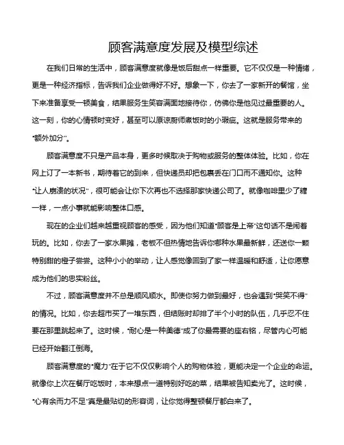 顾客满意度发展及模型综述
