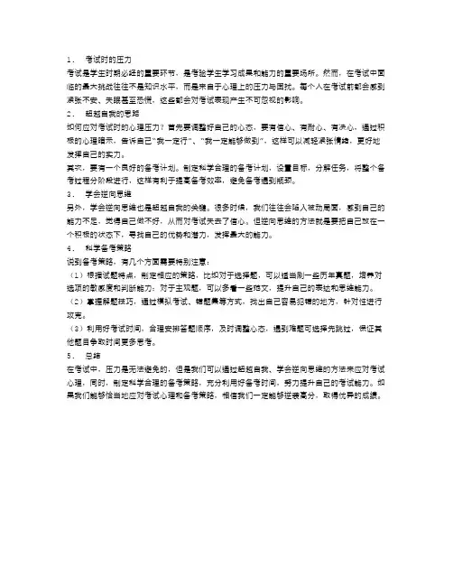 超越自我：逆袭高分的考试策略