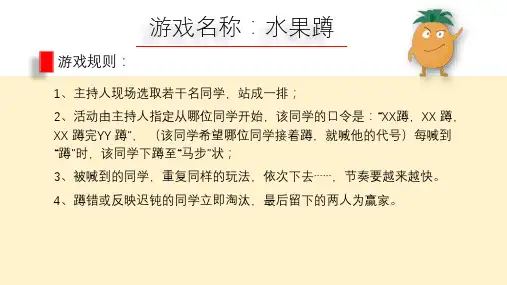 传统游戏我会玩课件1
