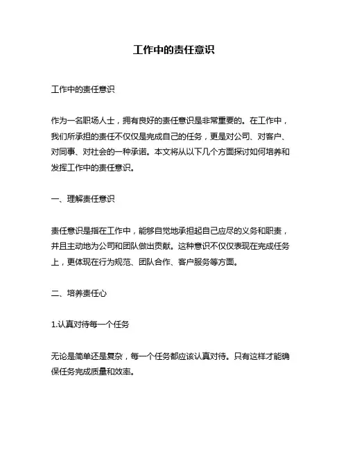 工作中的责任意识